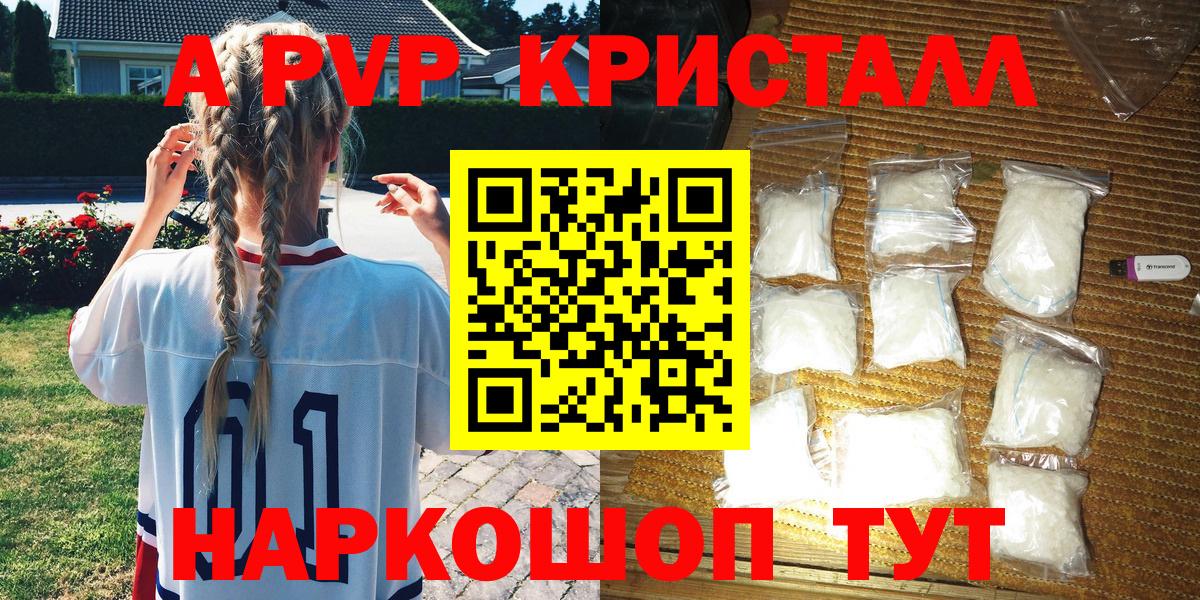Alpha PVP Crystall  Alfa_PVP крисы CK  Светлоград  Вход с VPN 
