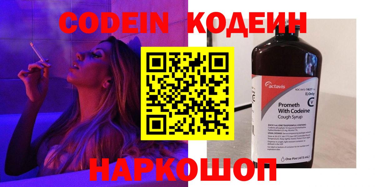 Кодеин Purple Drank  Кодеин Purple Drank  Светлоград  Вход с VPN 