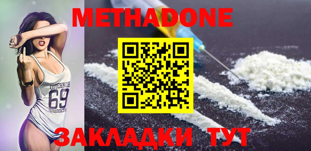МЕТАДОН кристалл  Вход с VPN  Светлоград  Метадон methadone 