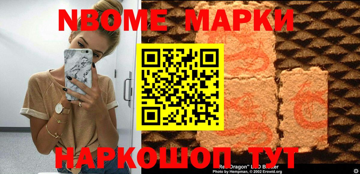 Наркотические марки 1,5мг Светлоград